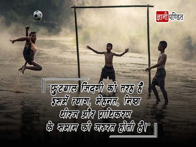 Hindi Thoughts on Sports