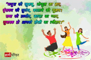 Holi Quotes GIF Hindi