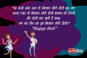 Holi Quotes for Friends