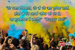 Holi Quotes in Hindi