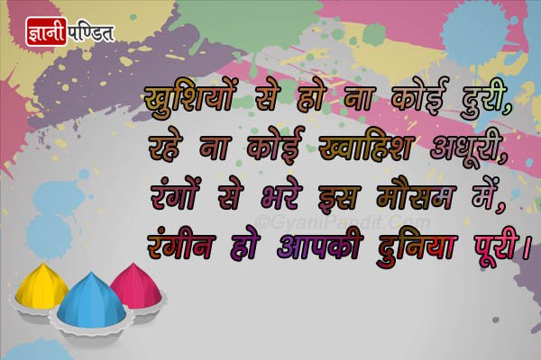 Holi Quotes in Hindi