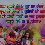 Holi Status in Hindi