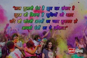 Holi Status in Hindi