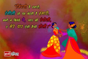 Holi Thoughts in Hindi