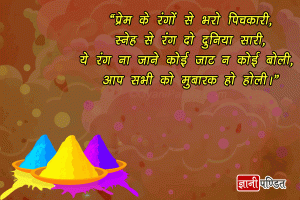 Holi Wishes Messages for Whatsapp in Hindi