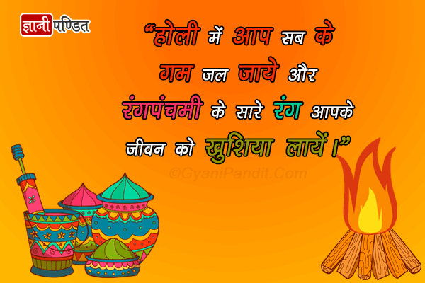 Holi Wishes in Hindi Messages Whatsapp Greetings Images for 2018 -  GyaniPandit