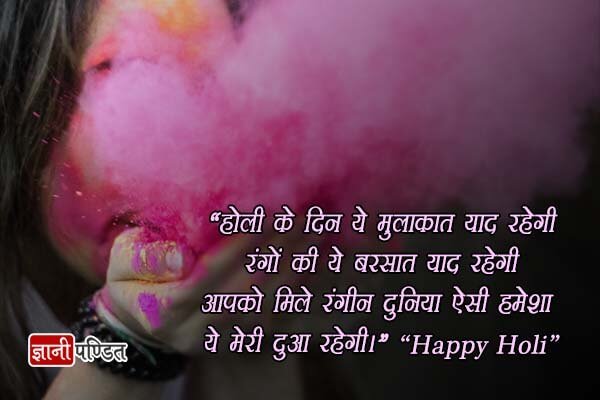 Holi Wishes in Hindi