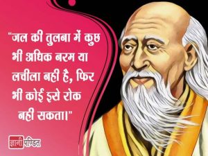 Lao Tzu Quotes