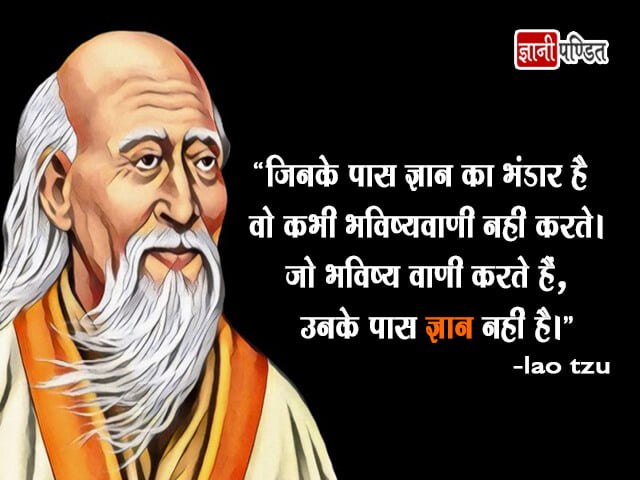 Lao Tzu Quotes in Hindi