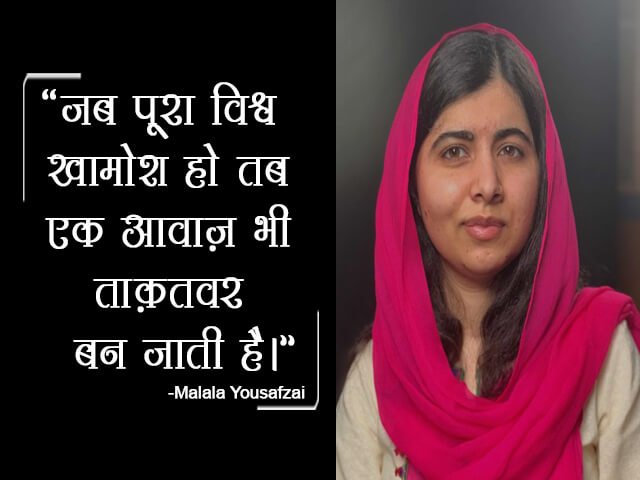 Malala Yousafzai Thoughts in Hindi
