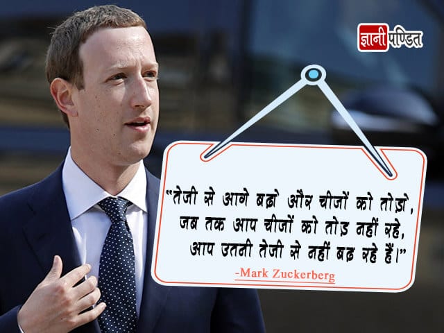 Mark Zuckerberg Inspirational Quotes in Hindi