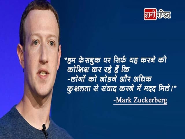 Mark Zuckerberg Quotes in Hindi