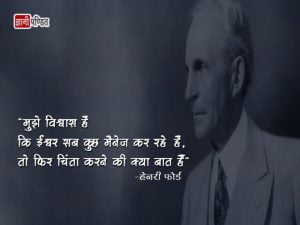 Quotes of Henry Ford in Hindi