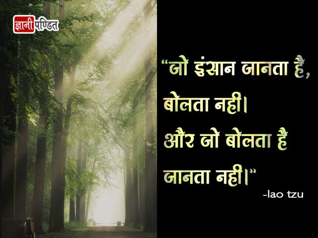 Quotes of Lao Tzu in Hindi