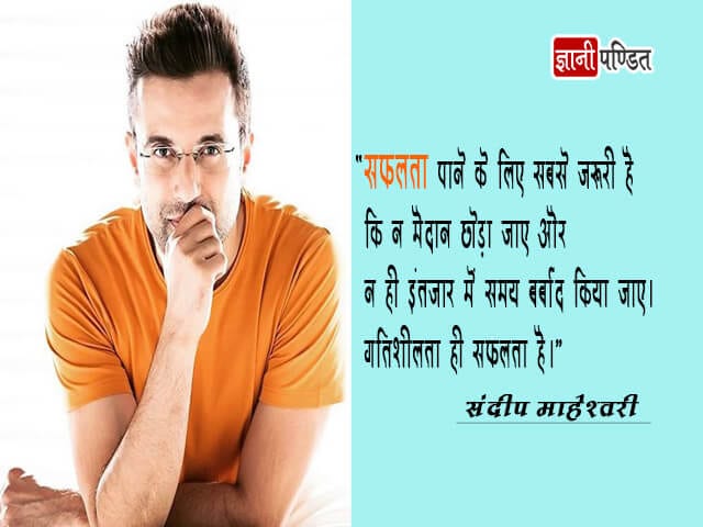 Quotes of Sandeep Maheshwari in Hindi