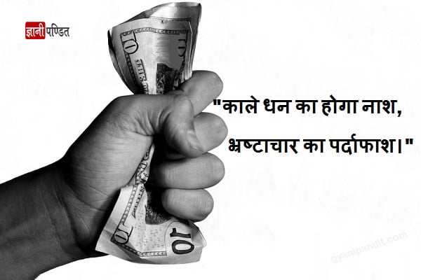 Quotes on Black Money