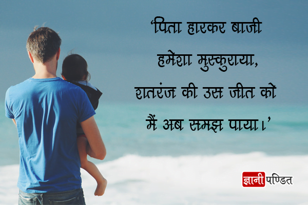 Quotes on Father in Hindi