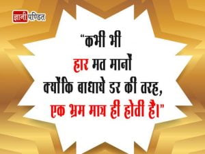 Quotes on Fear in Hindi