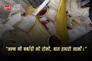 Quotes on Food Wastage