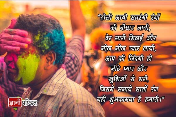 Quotes on Holi in Hindi