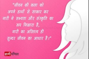 Quotes on Nari Shakti in Hindi