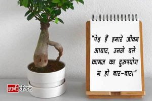 Quotes on Save Paper in Hindi