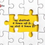 Quotes on Technology in Hindi