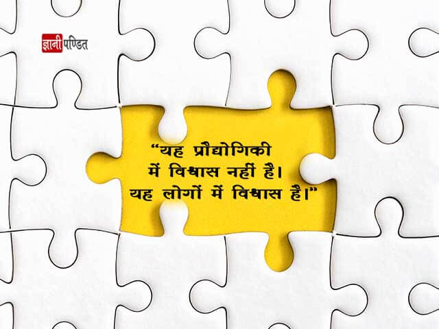 Quotes on Technology in Hindi