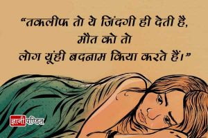 Sad Feeling Images in Hindi