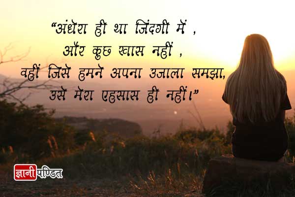 Best Sad Quotes in Hindi