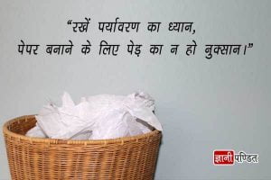 Save Paper Quotes