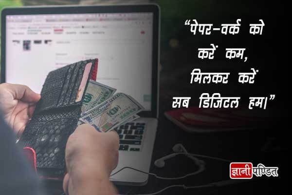 Save Paper Quotes in Hindi