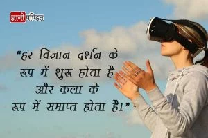 Science Quotes for Students
