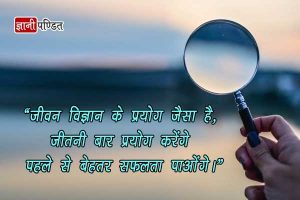 Science Quotes in Hindi