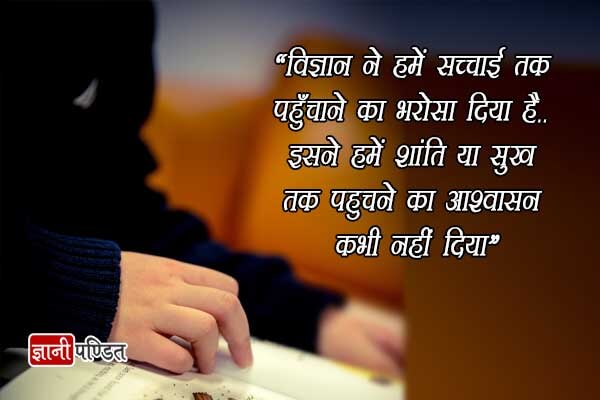 Shayari on Science in Hindi