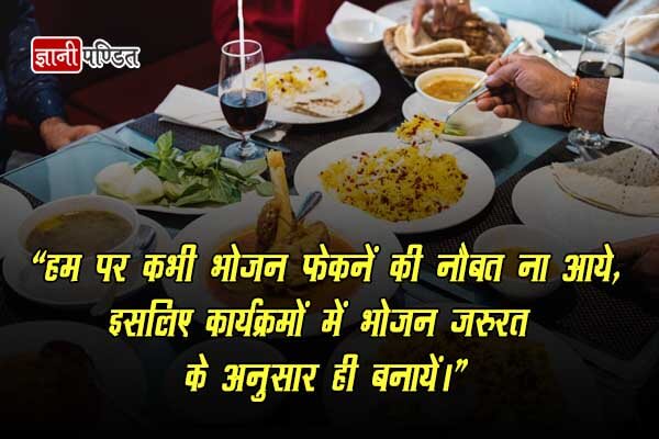 Slogans on Food Wastage in Hindi