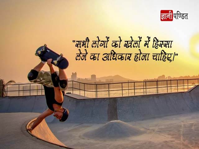 Sports Quotes in Hindi