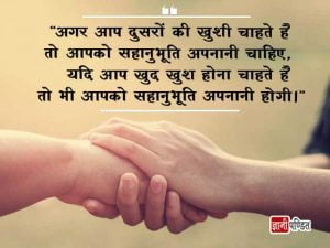 Sympathy Quotes in Hindi