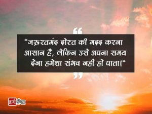 Sympathy Thoughts in Hindi