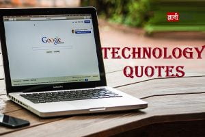 Technology Quotes