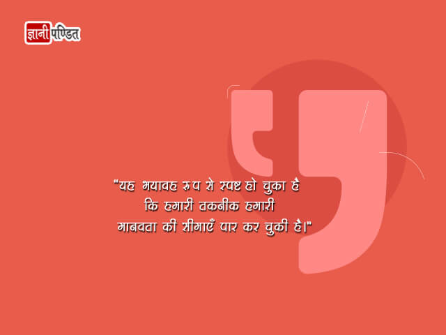 Technology Status in Hindi