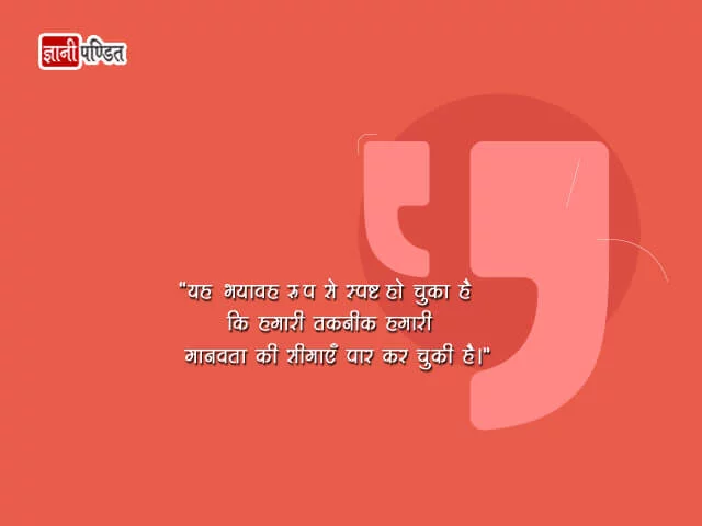 Technology Status in Hindi