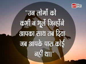 Thought for Whatsapp in Hindi