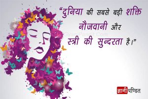 Treat a girl with respect quotes in Hindi