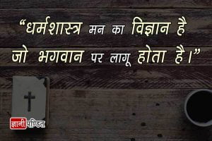 Vigyan par Quotation Hindi Mai