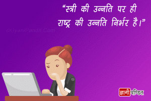 Women empowerment quotes in Hindi