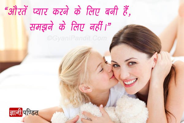 Womens Day Quotes in Hindi