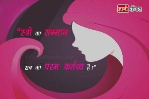 Womens Quotes in Hindi