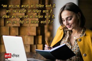 Womens Quotes on education
