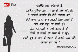 Women's day quotes by famous personalities